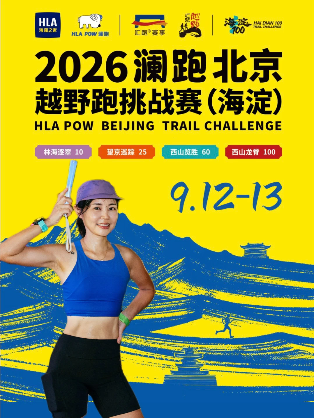 被跑友安利了澜跑的这场跑山赛