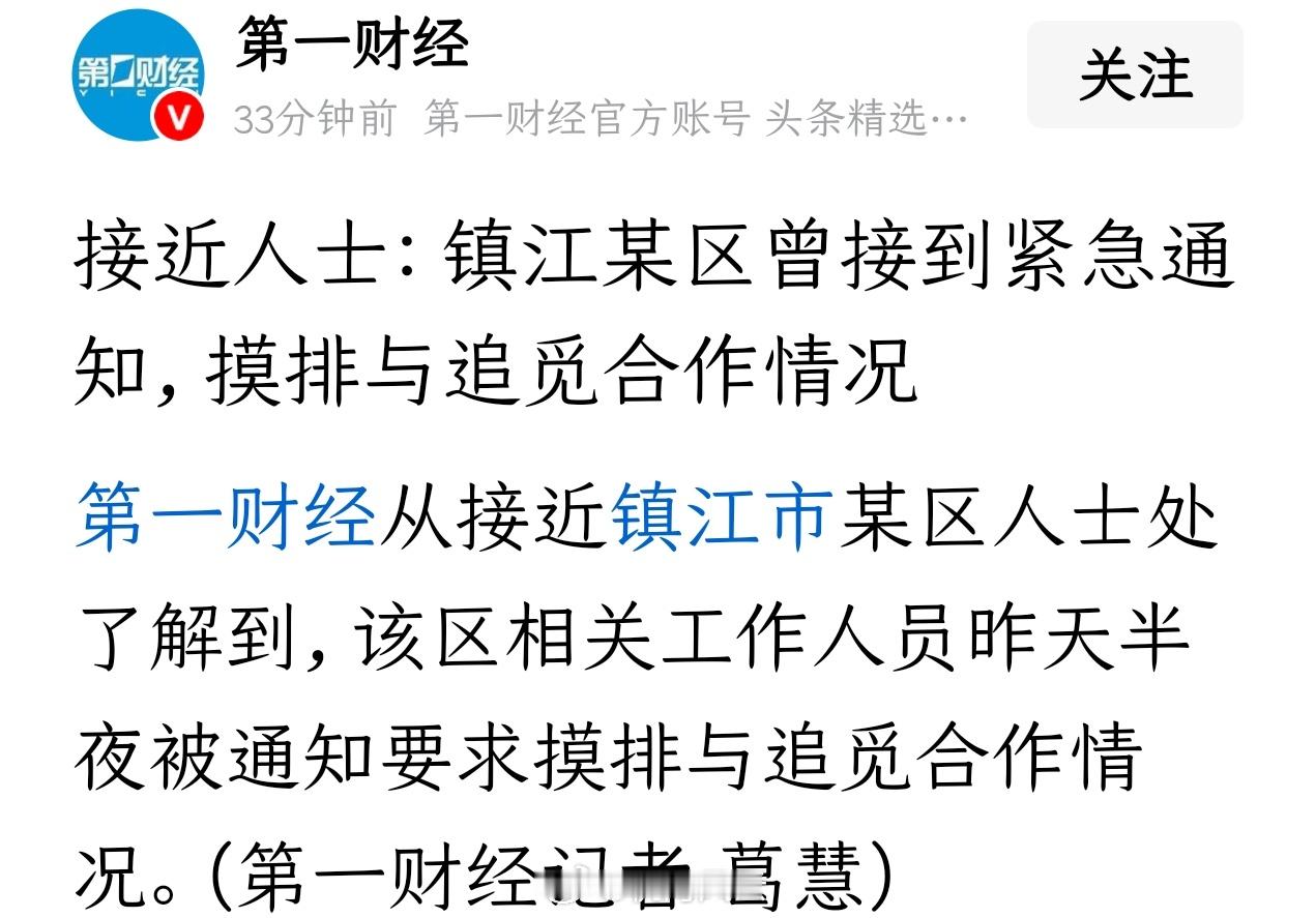 一财：接近人士：镇江某区曾接到紧急通知，摸排与追觅合作情况原来不止一个地方啊俞浩