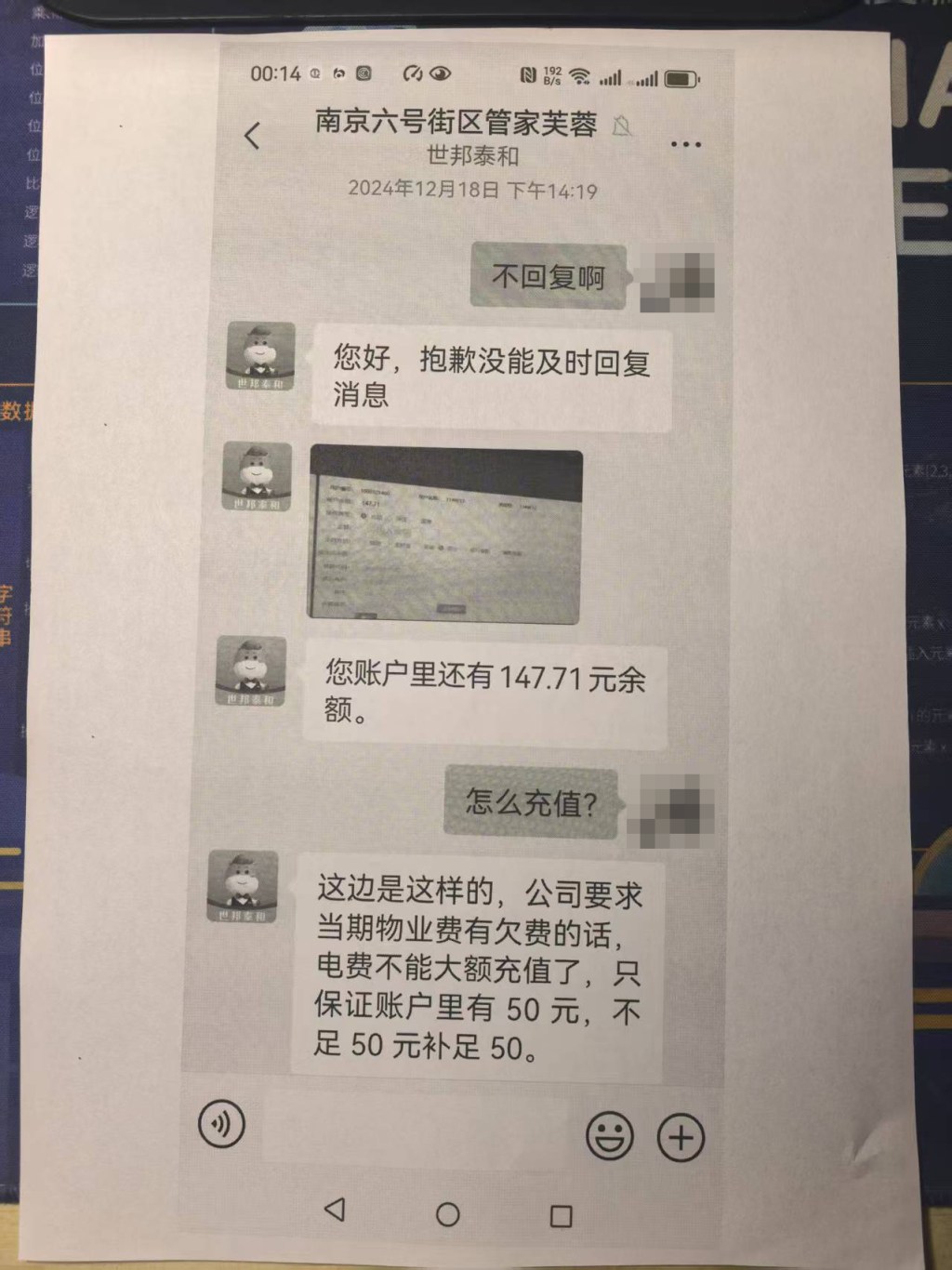 南京一小区部分业主起诉物业公司：拒交物业费后充值电费遭设限致