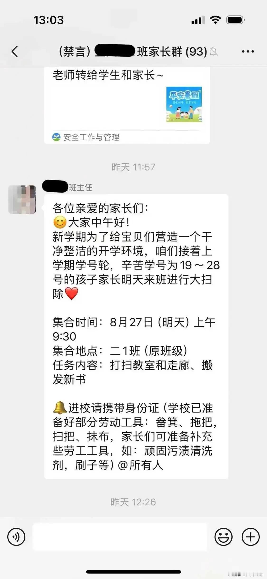 开学前最让家长头疼的事是什么？
不是买书买本，而是——教室大扫除。
最近，广东一