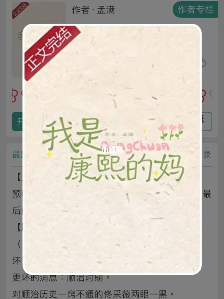 正文完结！清穿文！男主顺治，清穿版京圈佛
