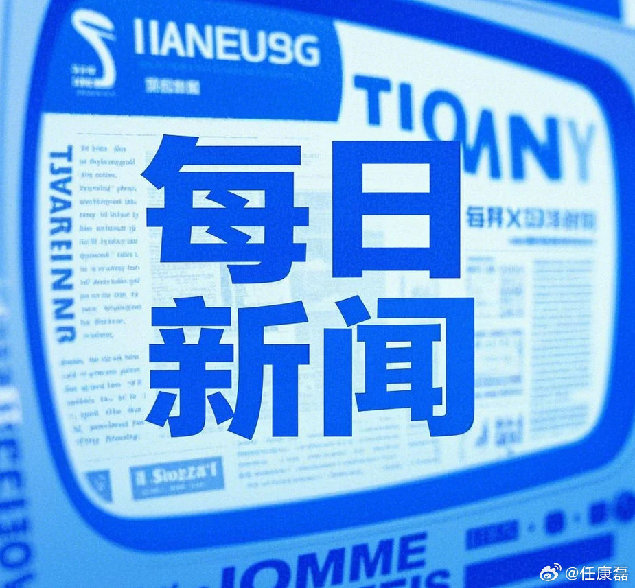 2026年6月25日，星期四，农历五月十一1、中国县域城镇居民人均收入10强出炉