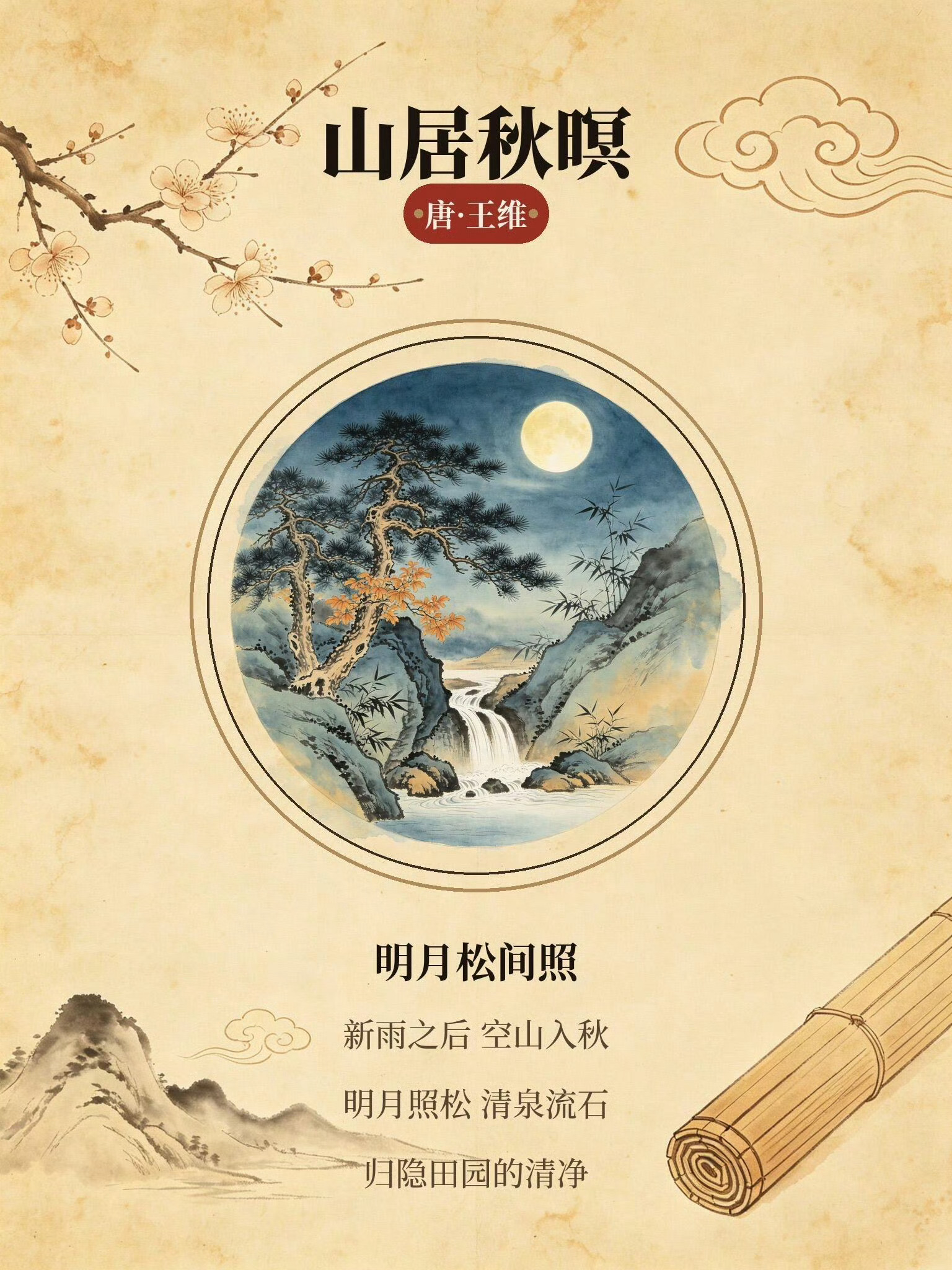 古代秋天绝美诗词，一眼惊艳千年。 ​​​