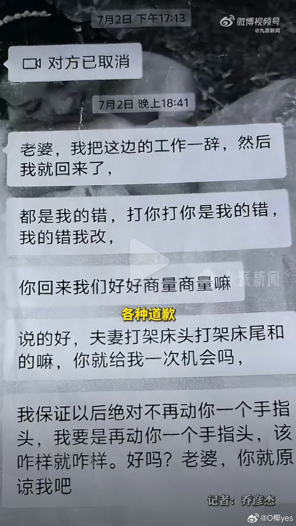 男子家暴妻子致死曾反复道歉男子家暴妻子致死曾反复道歉 施暴者多次道歉却并未停止家