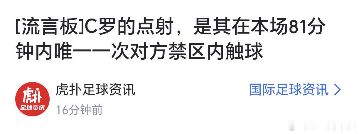 螺哥数据分享葡萄牙vs克罗地亚克罗地亚绝平球被吹c罗点球破门