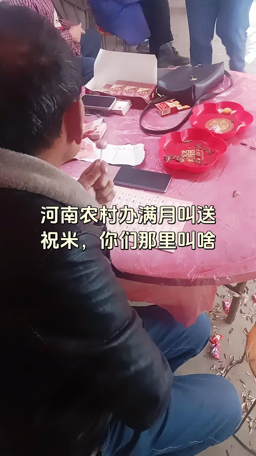 送祝米又叫吃面条，你们那里随多少礼？农村办事习俗 农村生活事务