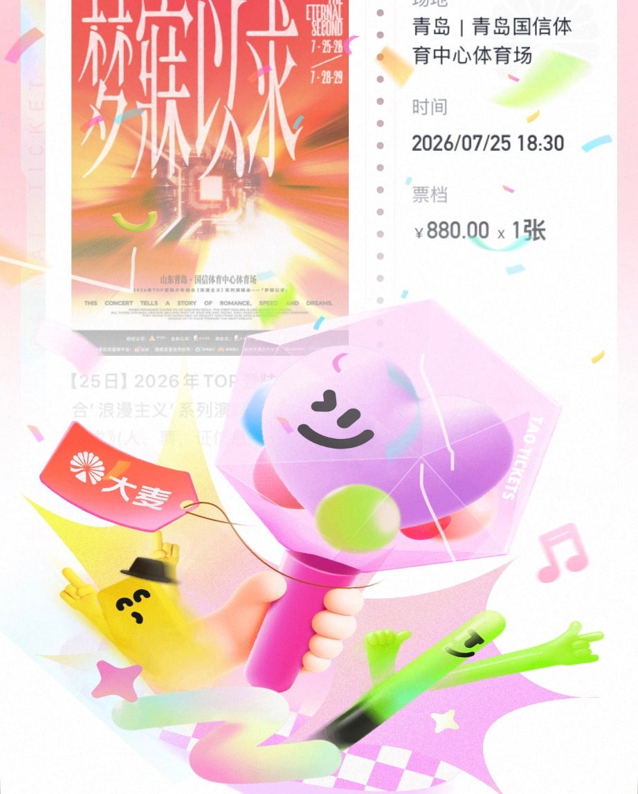TOP登陆少年组合  谁接 TOP登陆少年组合演唱会TOP青岛演唱会抢票