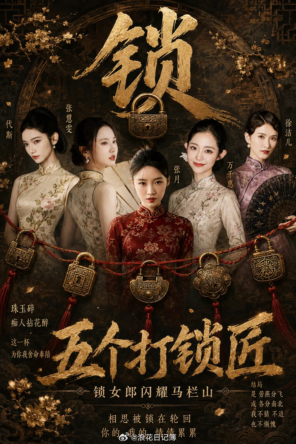 五个打锁酱🔒浪姐日记浪姐乘风2026