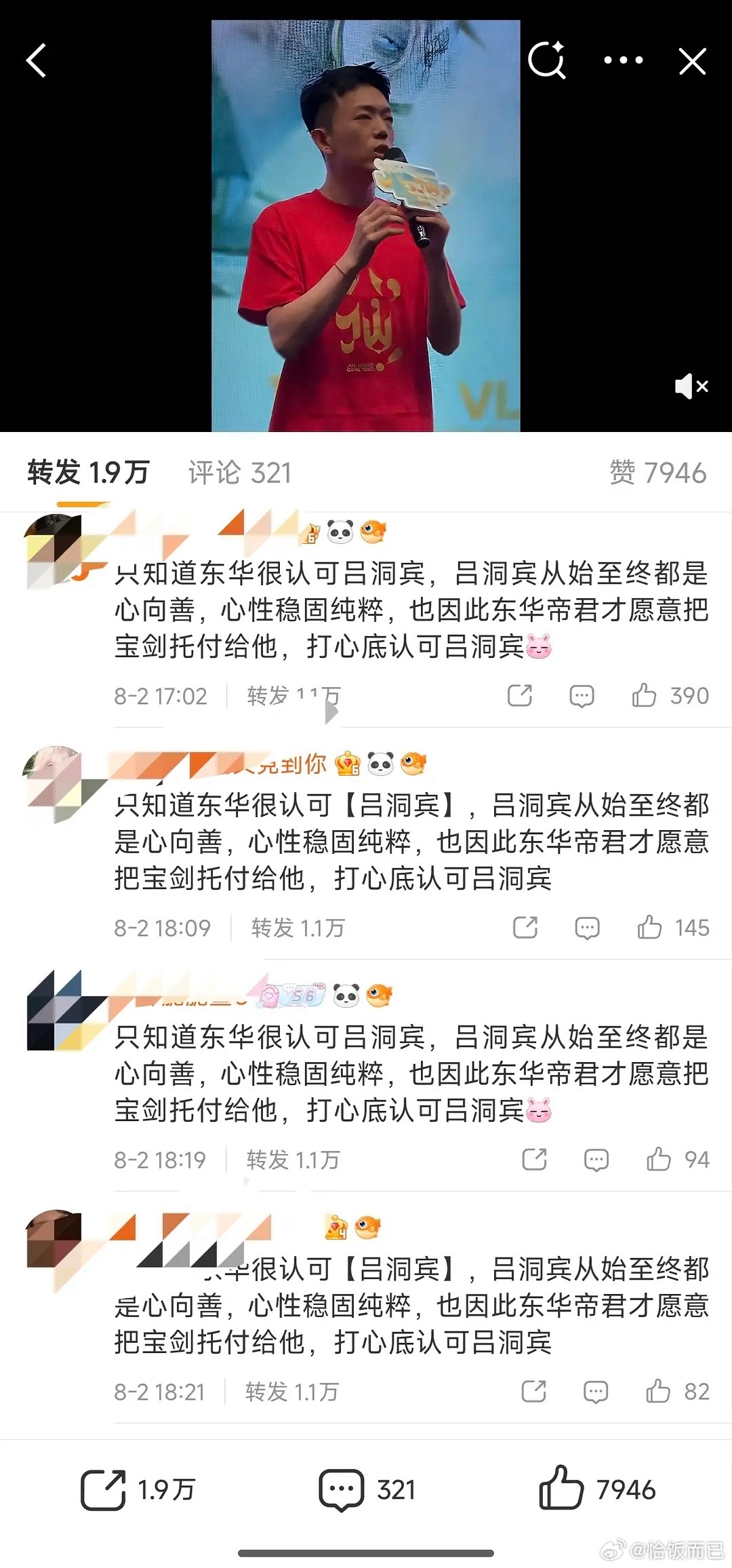 吕洞宾胫骨跟谁粉丝打起来了