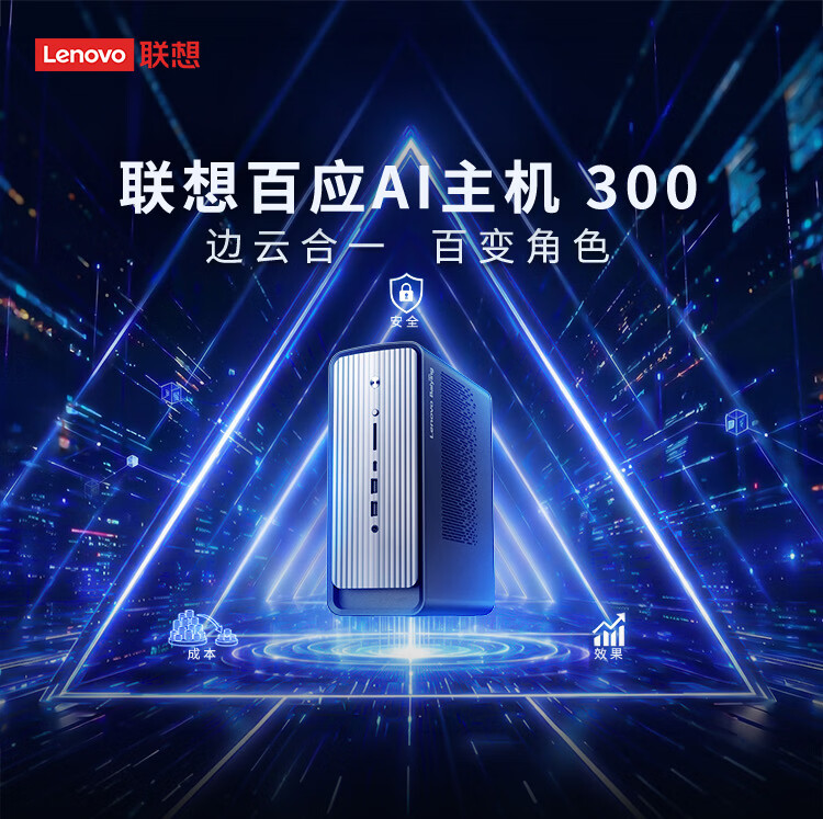 联想百应 AI 主机 300 上市：AMD 锐龙 AI Max+ 395，26999 元