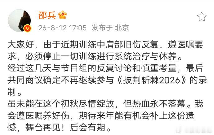 邵兵退赛声明邵兵发文回应退赛披荆斩棘 兵哥好好休息啊 