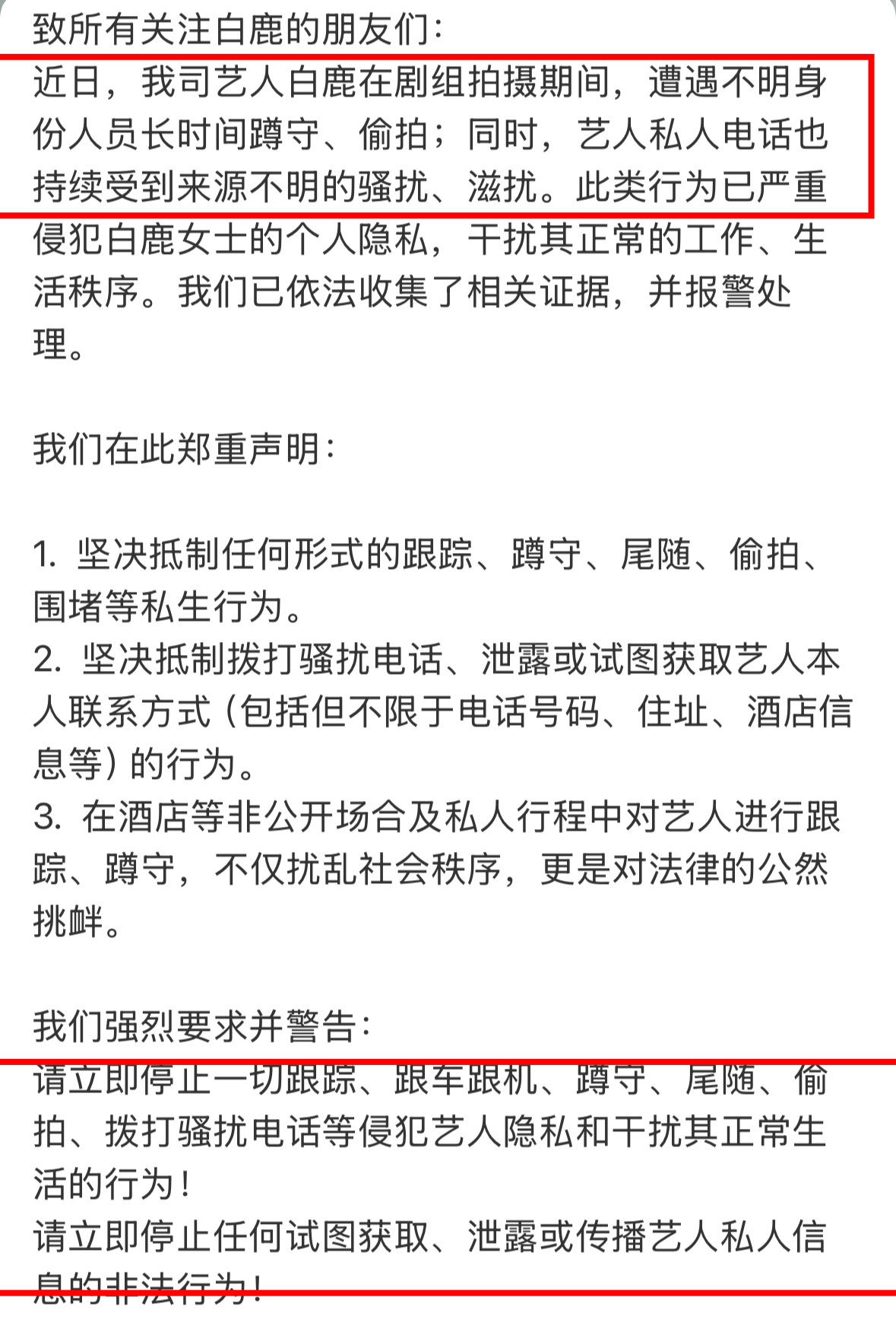 本事件最无辜的受害者是白鹿…艺人一直在认认真真拍戏工作  但是仍旧出现恶劣的骚/