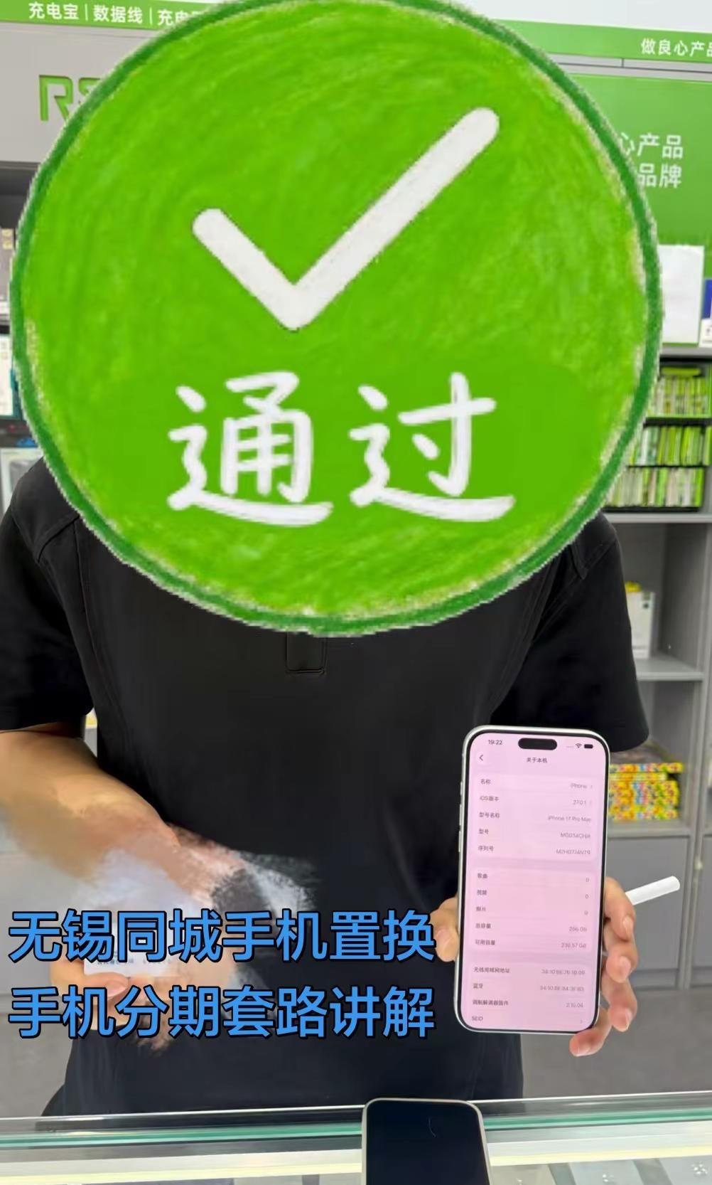 无锡手机分期套路讲解。手机置换办理 手机置换办理 同城置换手机 分期购机