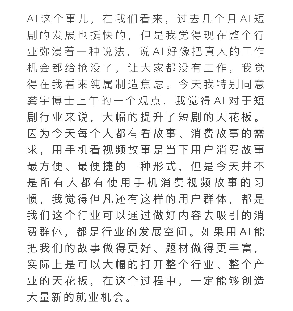 红果短剧总编辑否认AI抢占短剧真人工作机会乐力表示AI将提升短剧行业天花板202
