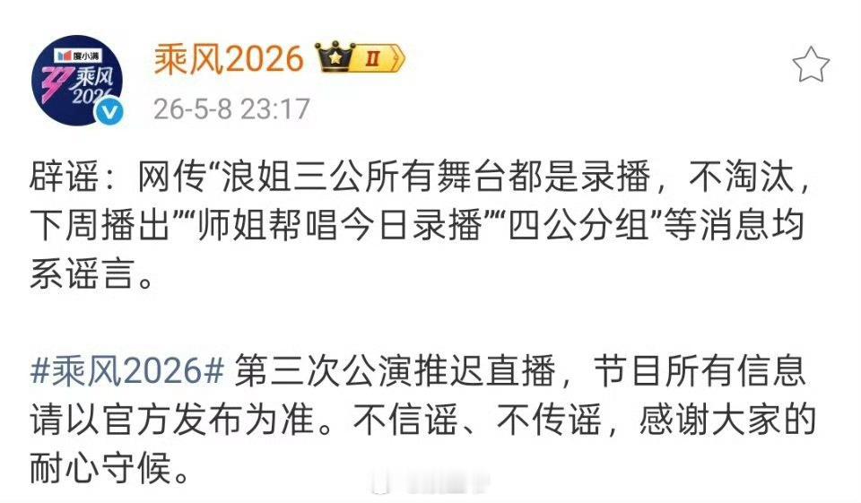 浪姐辟谣四公分组浪姐辟谣三公下周播出 浪姐辟谣三公录播 