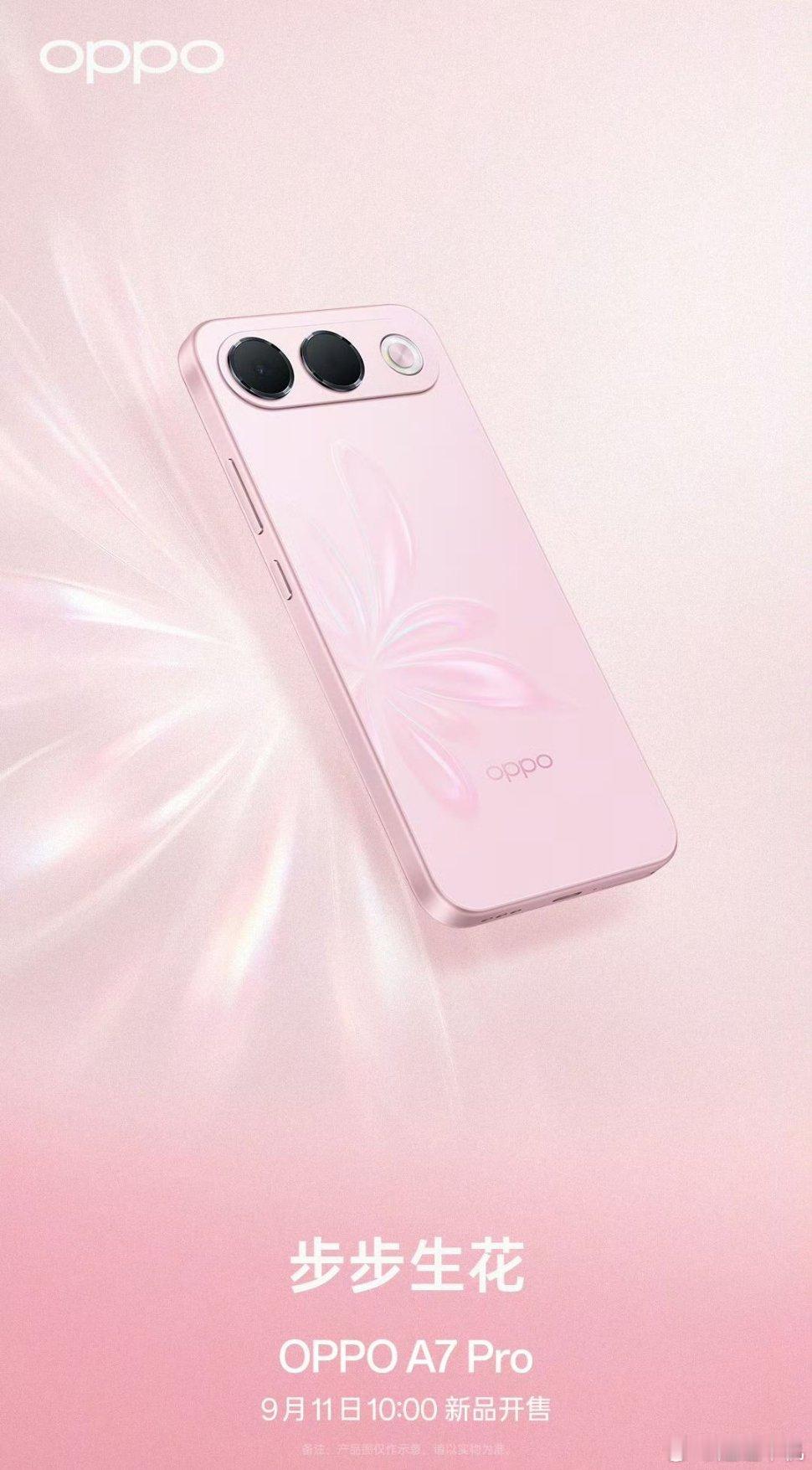 OPPO A7 Pro 三色官图公布：蓝/粉/棕「乘风破浪」，心境昂扬向上，风生