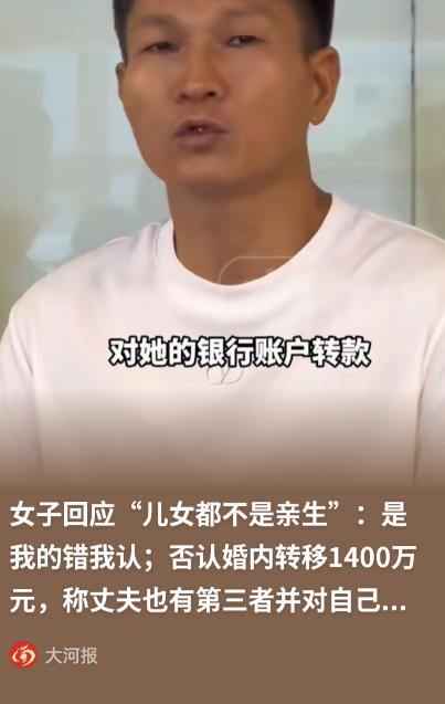 比潘金莲还不要脸！？广东深圳，47岁男子发现一双儿女都不是亲生，妻子还在婚内转移