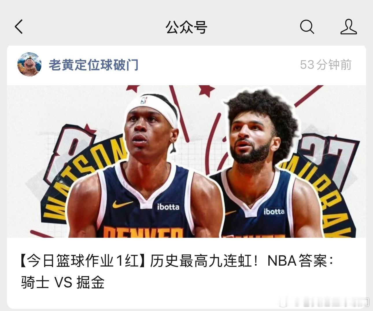 明天的骑士主场居然那么大胆？原来约基奇跟戈登都伤停了。就连瓦兰纳也缺席。明天的掘