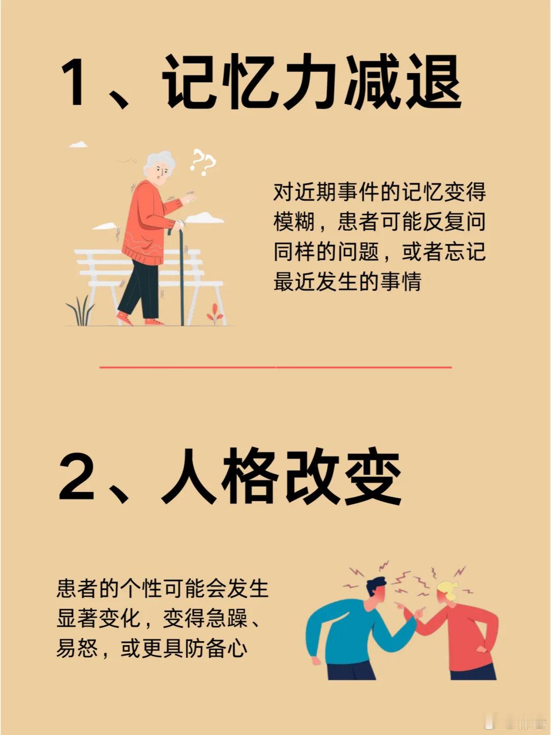 六大表现我都具备，却已不能说是前兆。以语言障碍为例，更多字词想不起，或想到了但写
