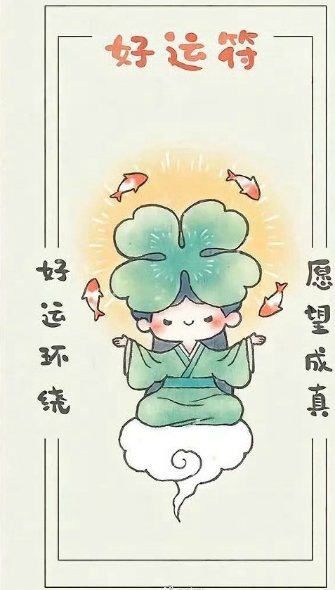 好运符，驱除你所有的霉运。好运环绕，愿望成真。麦玲玲麦玲玲2026马年运程→网页