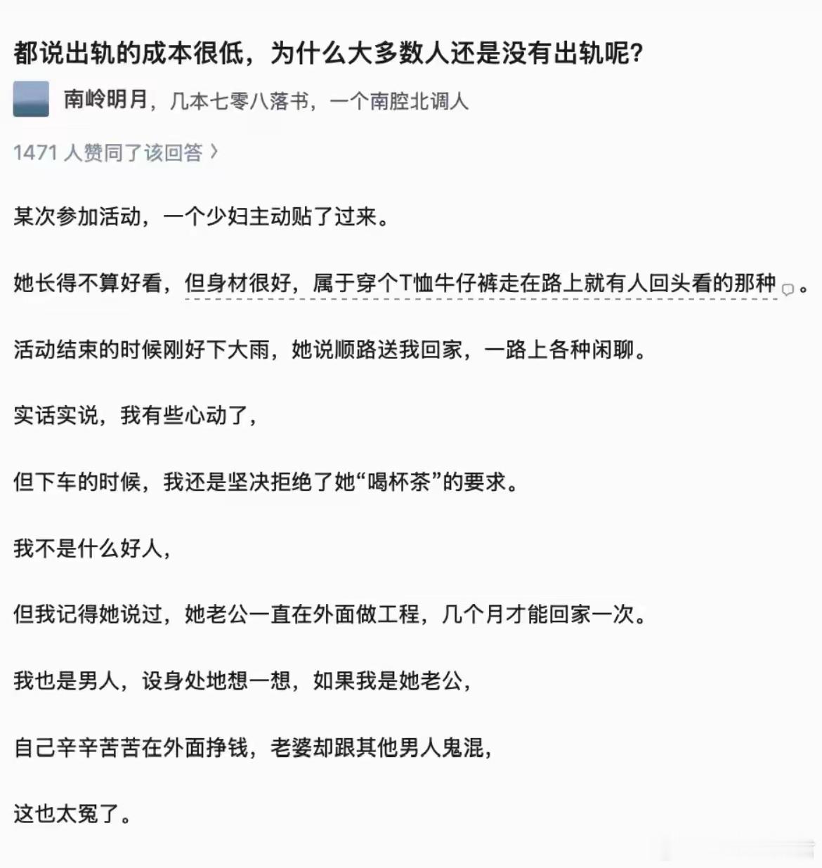 出轨成本很低，为什么大多数没出轨呢？ ​​​