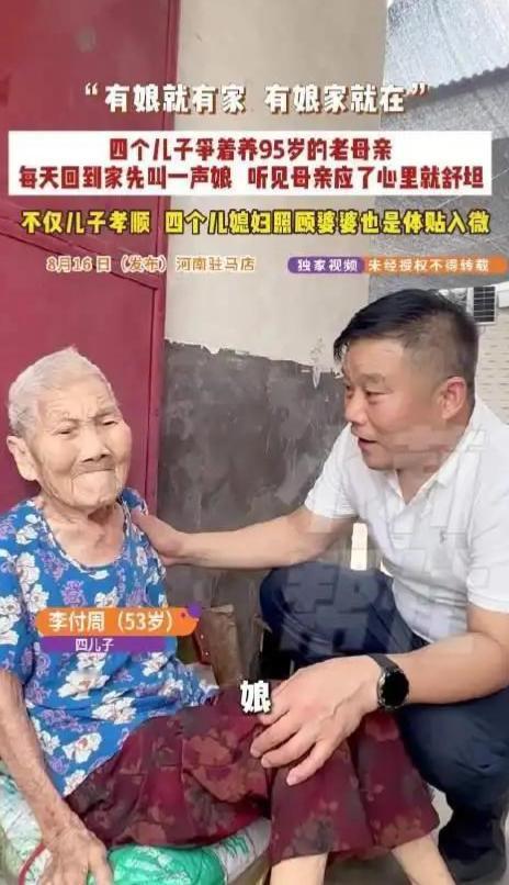 95 岁老母亲有四个儿子，轮流赡养还总被提前 “抢”。河南驻马店这位老人早年丧夫