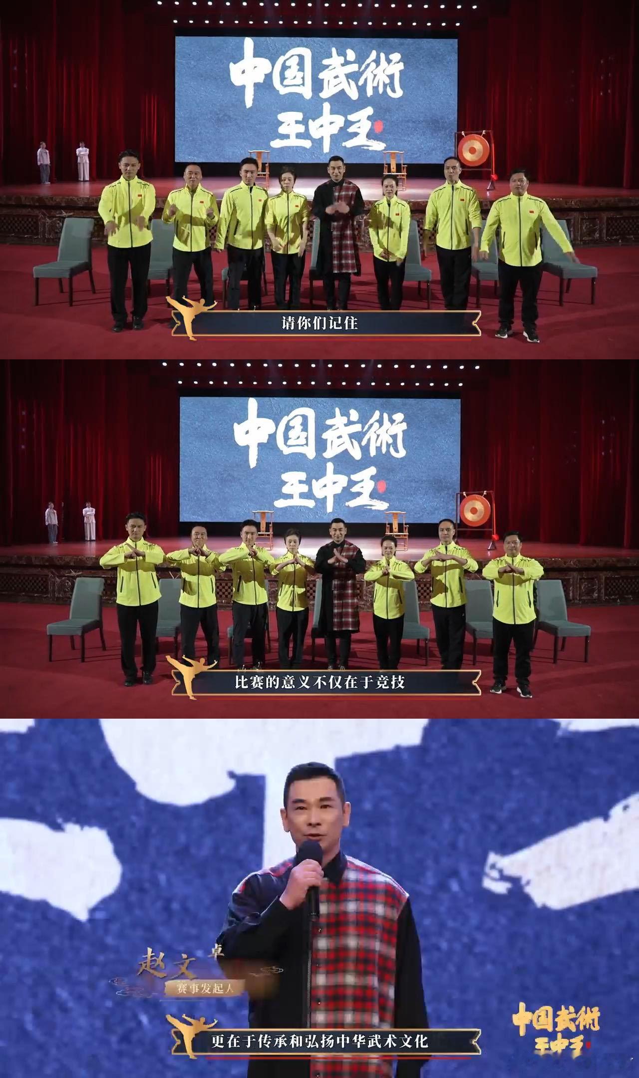 赵文卓把武术带向当打之年  赵文卓开场讲话力量满满，108位少年武术冠军集结，武