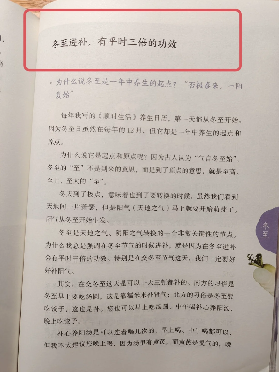 陈允斌老师——冬至进补，三倍效果，绝🔥