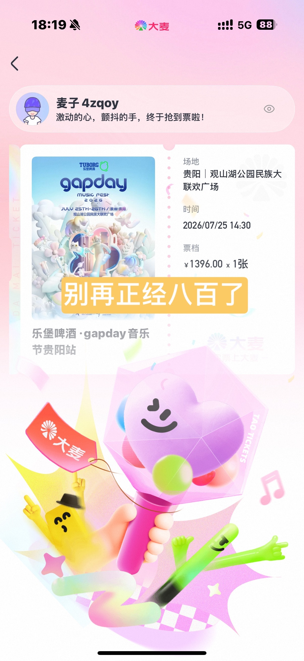 鹿晗2026gapday音乐节 那就贵阳见吧！