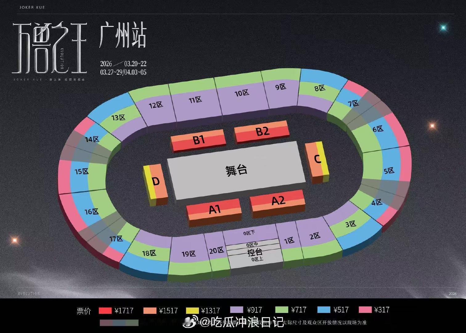 薛之谦广州演唱会座位分布好合理 谁懂啊！看到座位图直接尖叫！超大四面台无死角观演