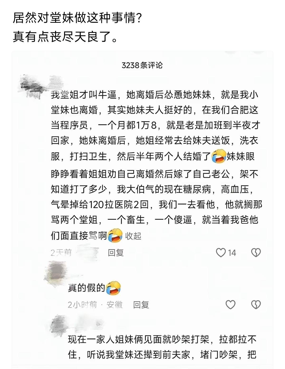 世上还真有这么工于心计的女人？还是亲姐妹，不敢相信是真的！