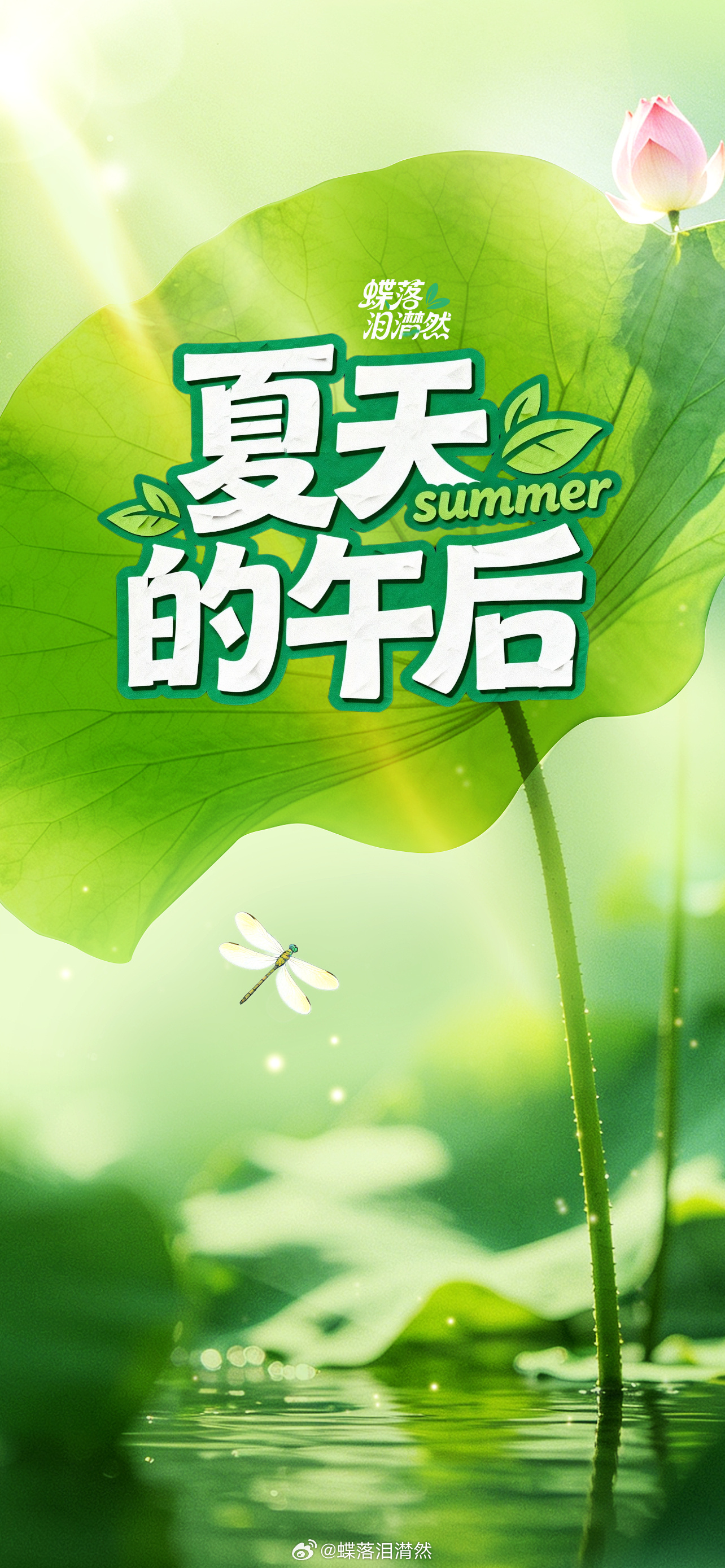 两木三泪 夏天的午后，哪些场景最容易让你怦然心动？苏泂《热》 ：坐想微风过荷叶，