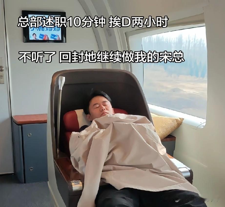 之总部述职10分钟，结果被叼两小时，你该怎么办？

其实答案很简单:

该怎么办