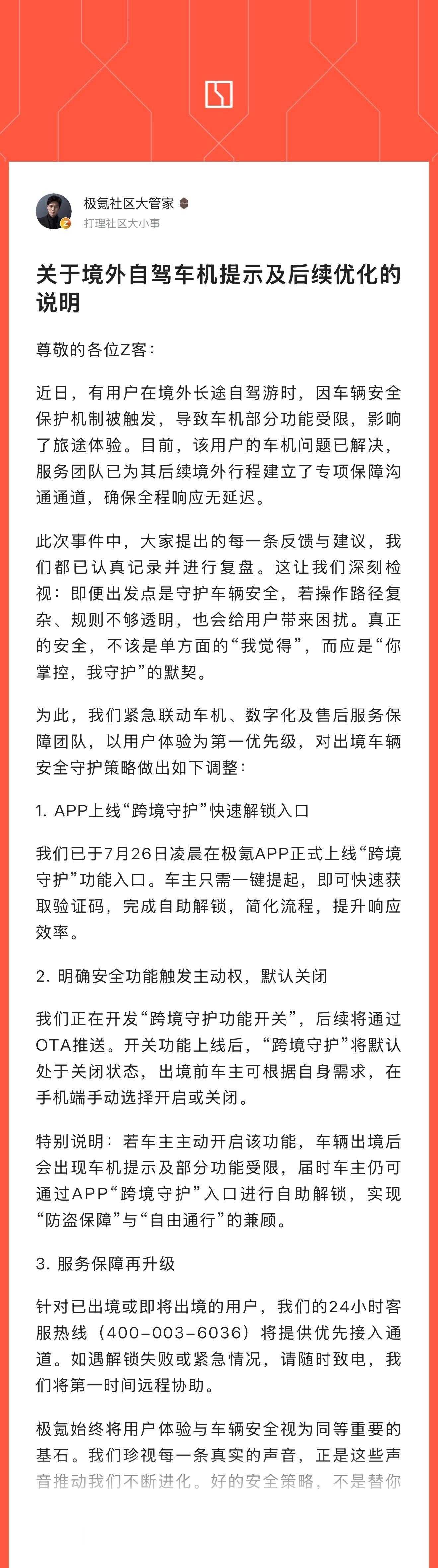 很早我就知道极氪的车有出境限制，但是对于普通消费者来说，之前可能都没有很好的触达