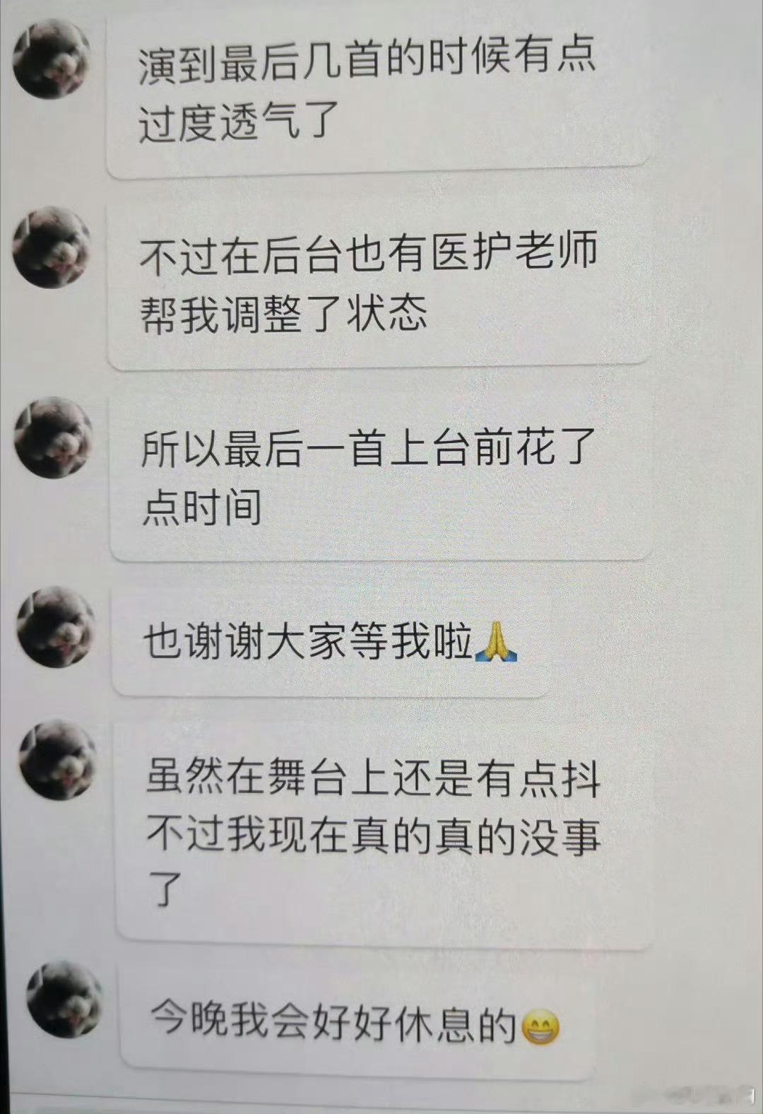 左奇函过度透气感觉是孩子太瘦了连开四场演唱会真的对身体是个不小的挑战，没事就好！