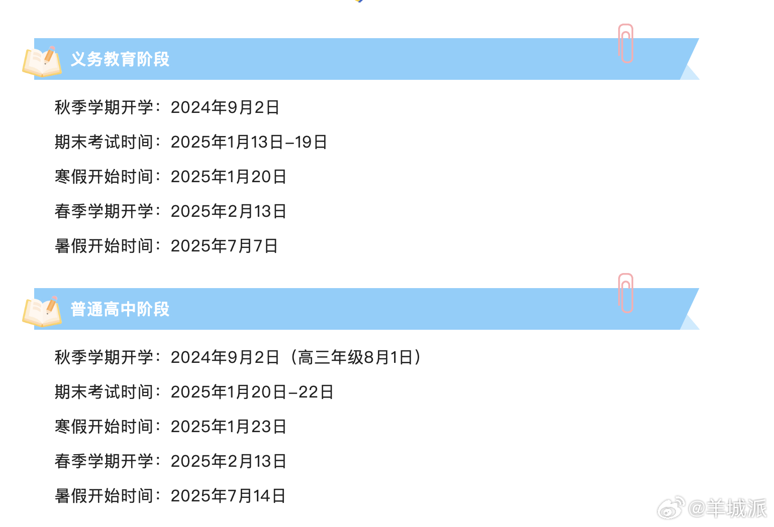 【广州市新学年校历再引热议，假期的长短真的那么重要吗？】暑假即将进入尾声，家长和