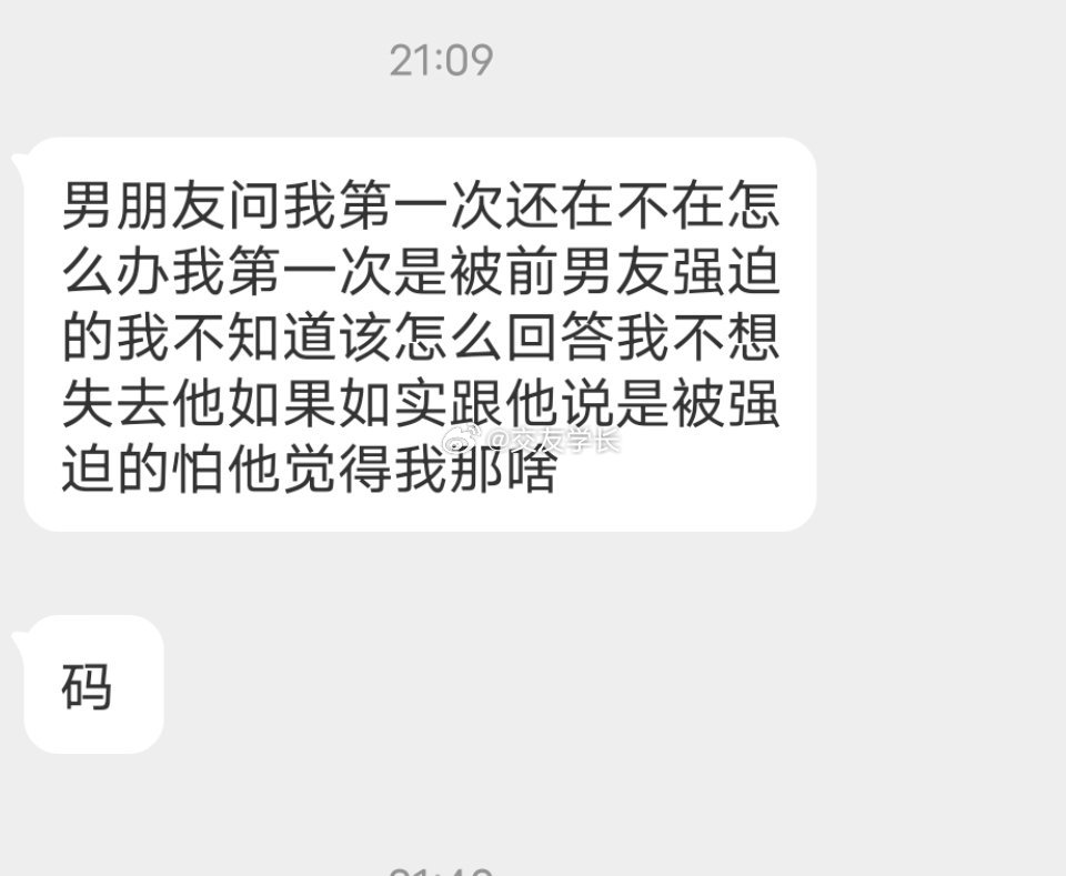 📬男友问第一次还在不在怎么回答 