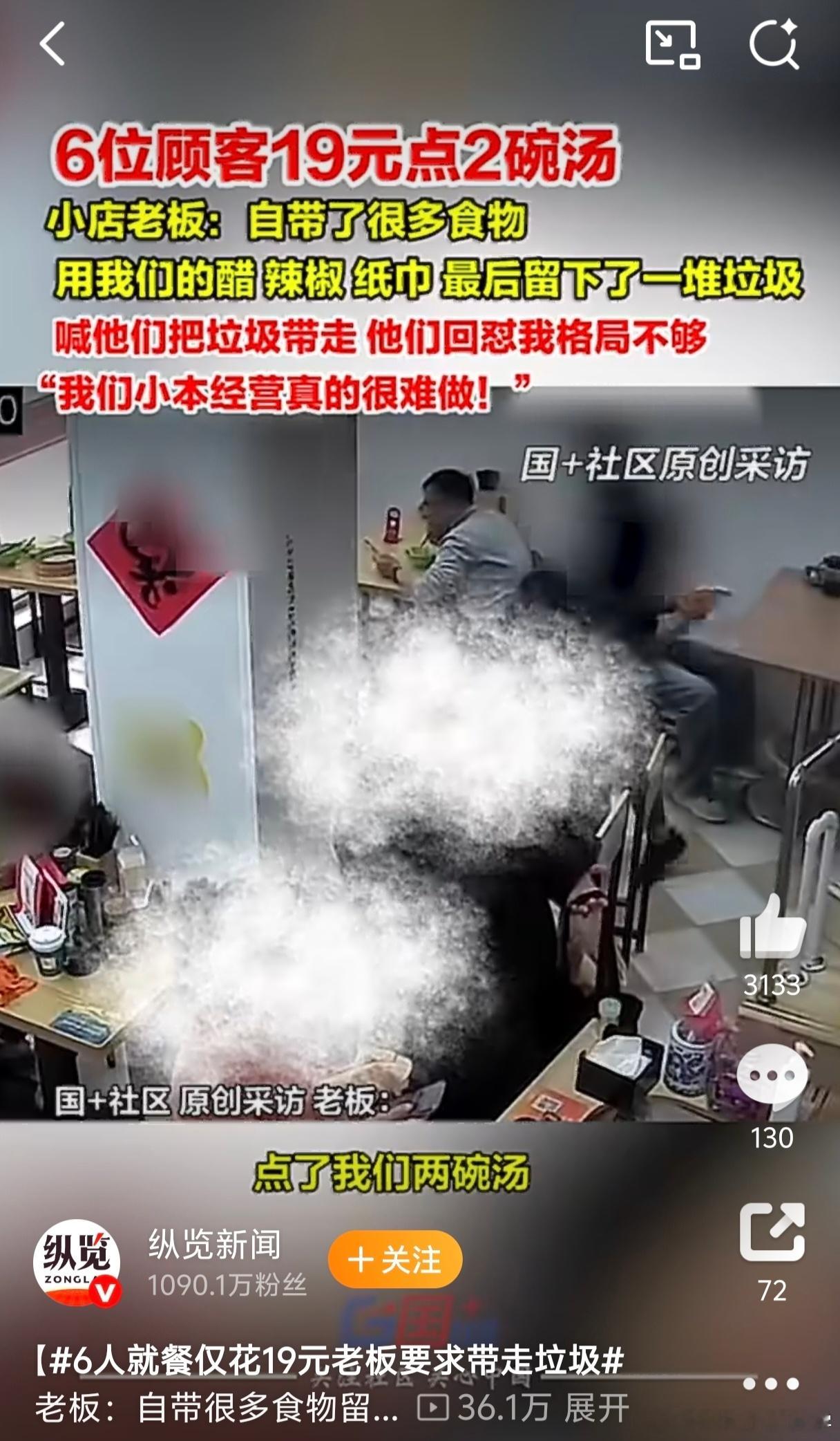 6人就餐仅花19元老板要求带走垃圾明明是占了便宜还倒打一耙，还反咬老板是没格局？