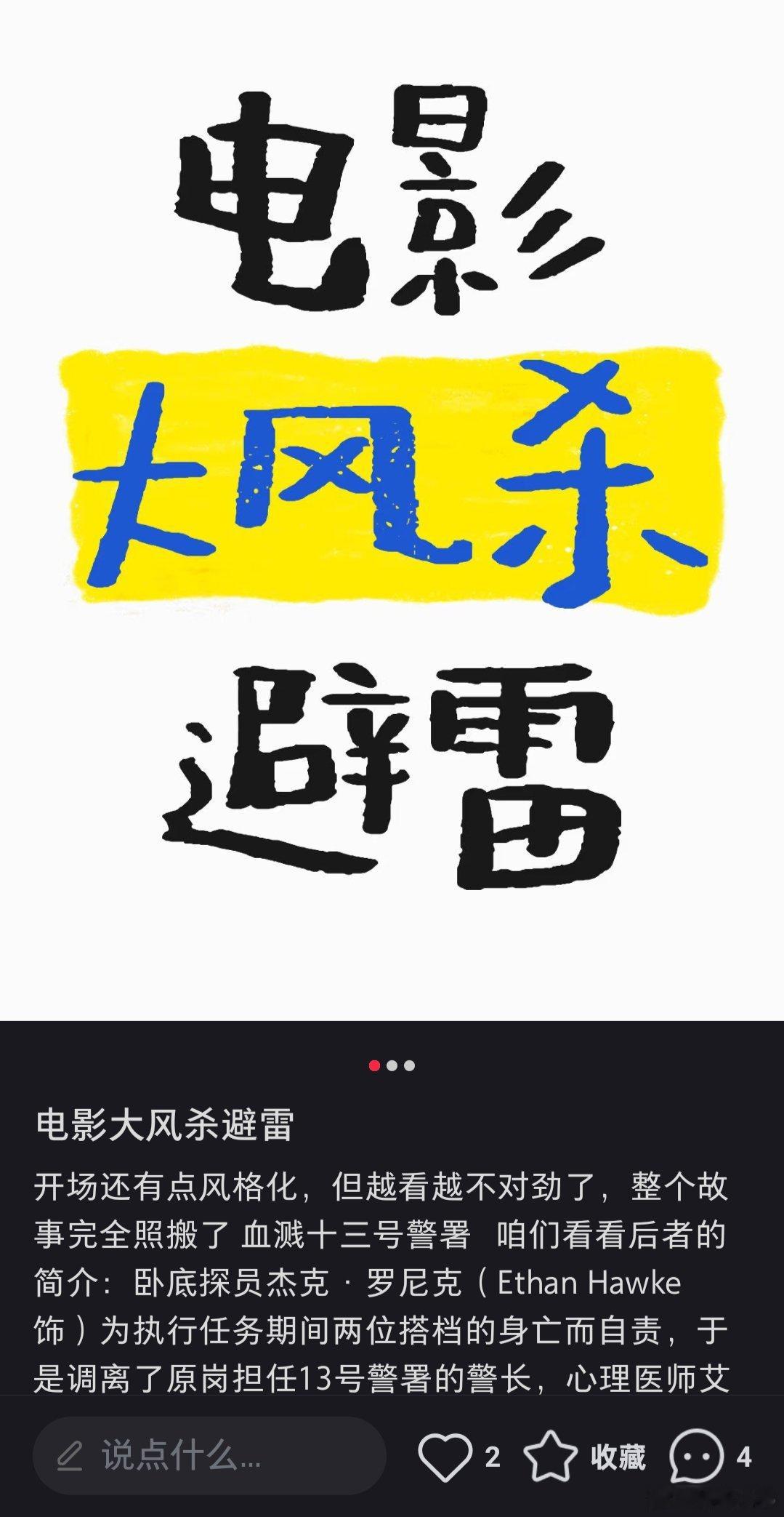 半个娱乐圈都在大风杀《大 风 杀》上 映 口 碑 好 像 有 点  不 佳，很 