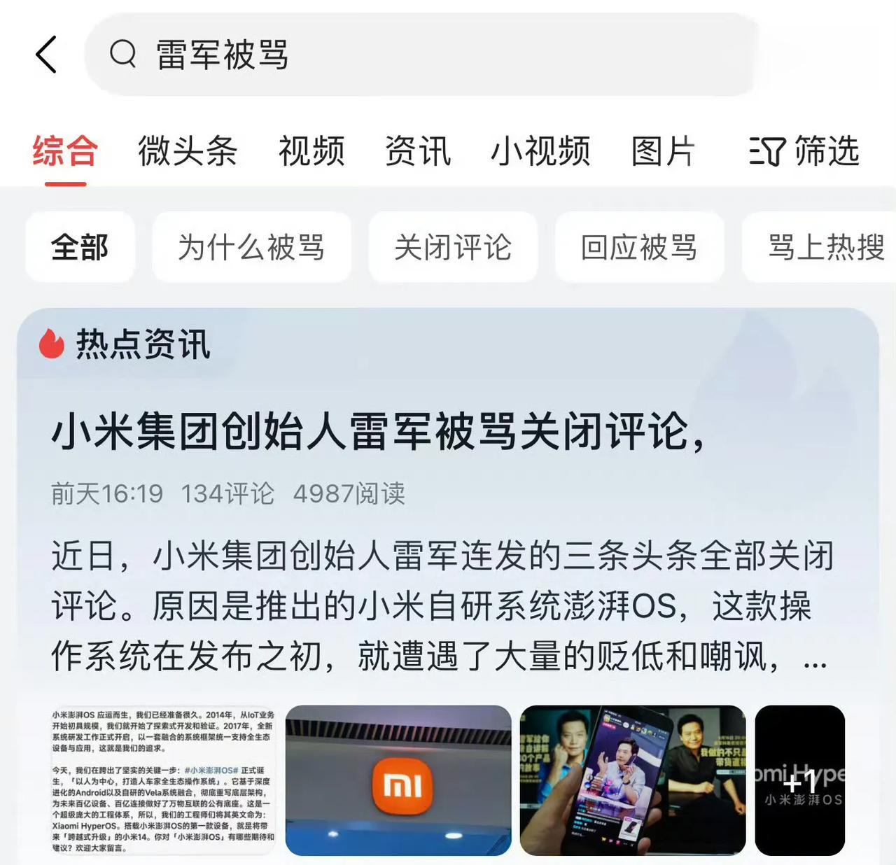 其实没多少人会质疑雷军或质疑小米，很大原因还是这几年米粉和花粉两极分化严重，部分