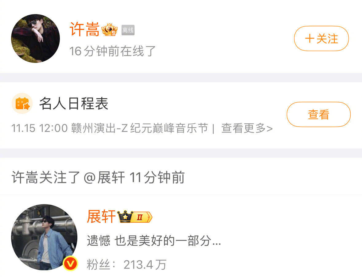 迷弟追星成功 展轩不仅收获微博回关 还水灵灵出现在许嵩老师和粉丝的大合照里哈哈哈