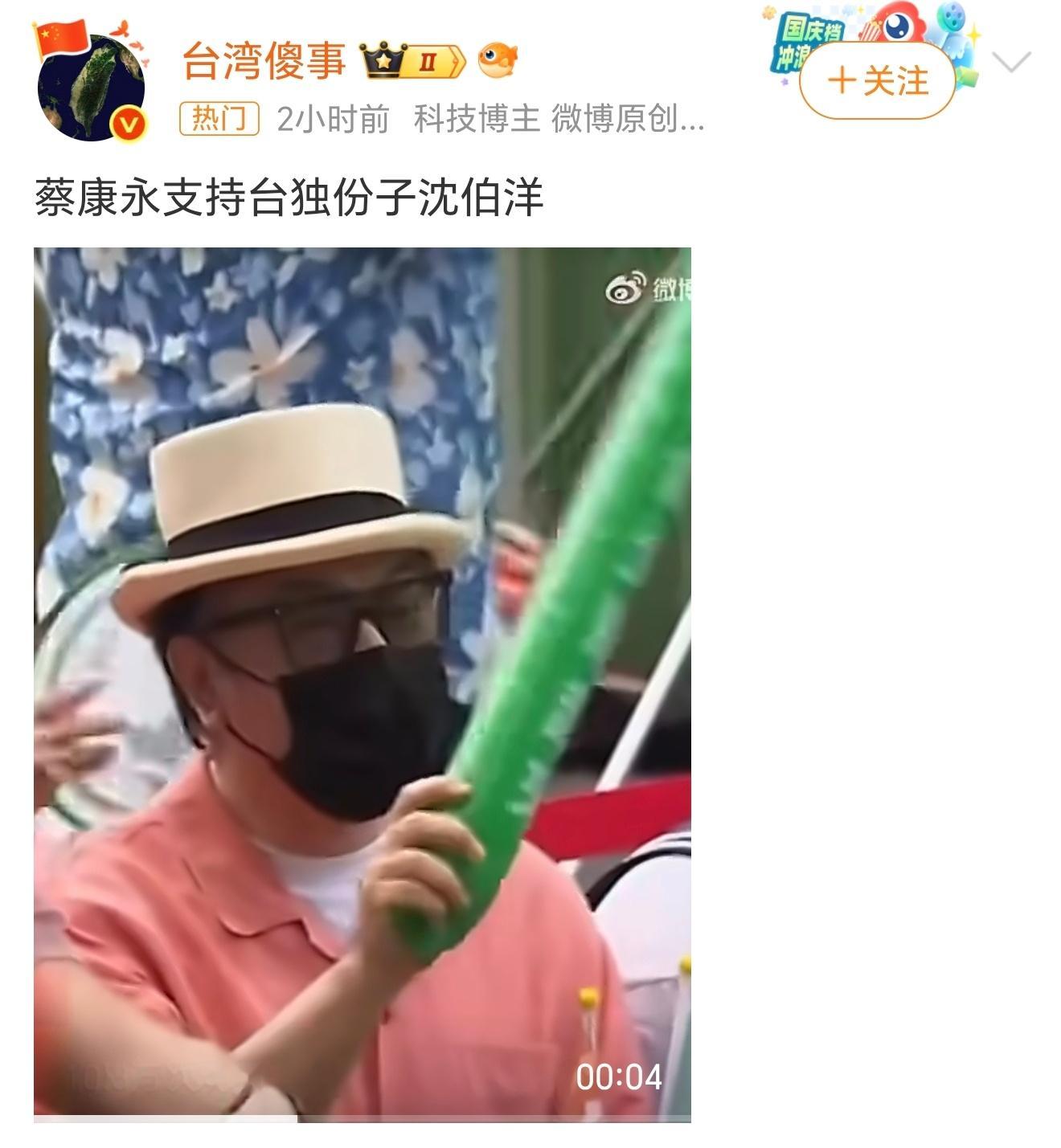 蔡康永现身台独分子竞选会场艹！！没想到这厮藏的这么深，看来现在是钱赚够了，直接摊
