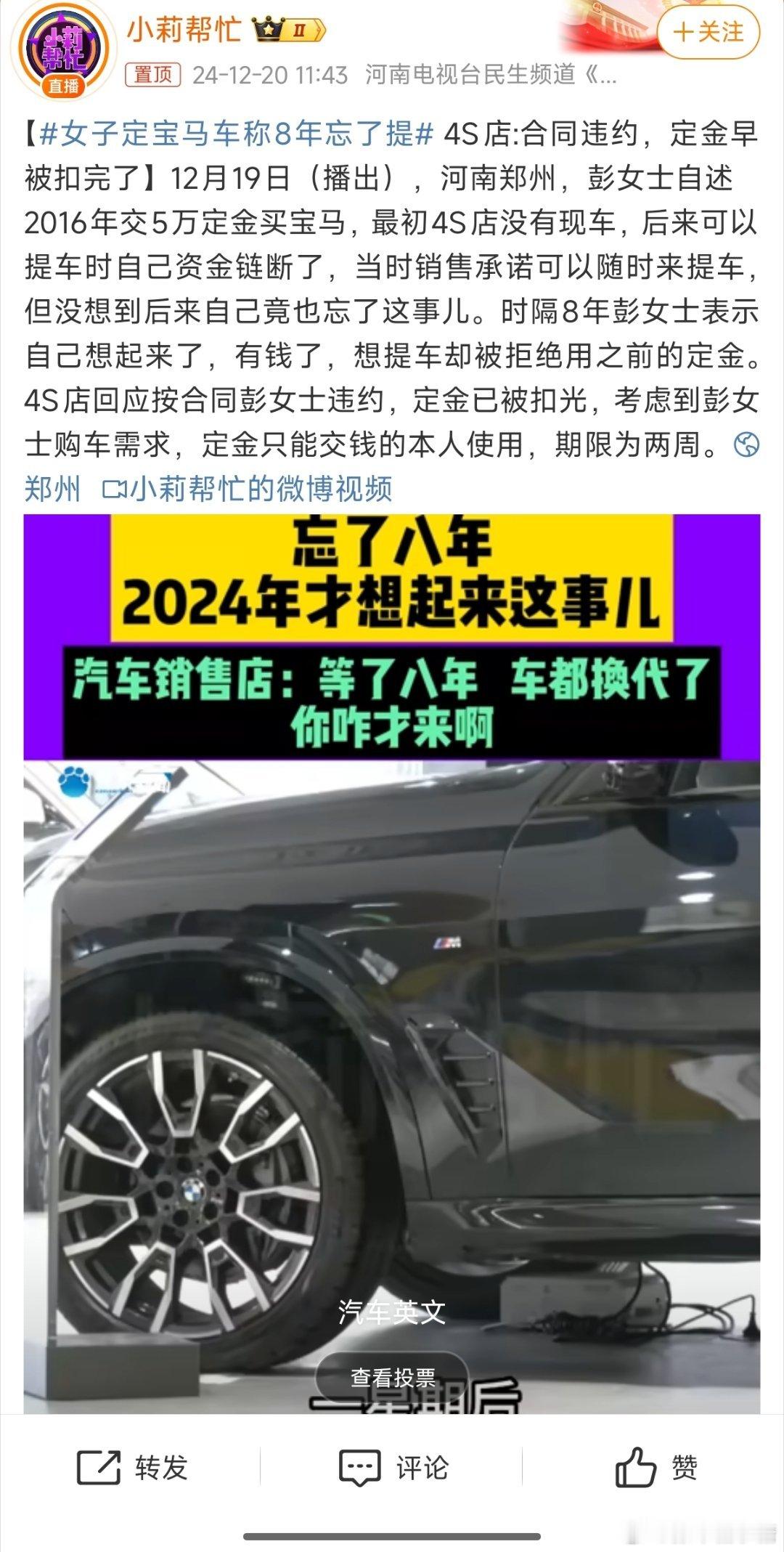 女子定宝马车称8年忘了提 门店已经把这五万块钱算入自己的收益里了，肯定不愿意再吐