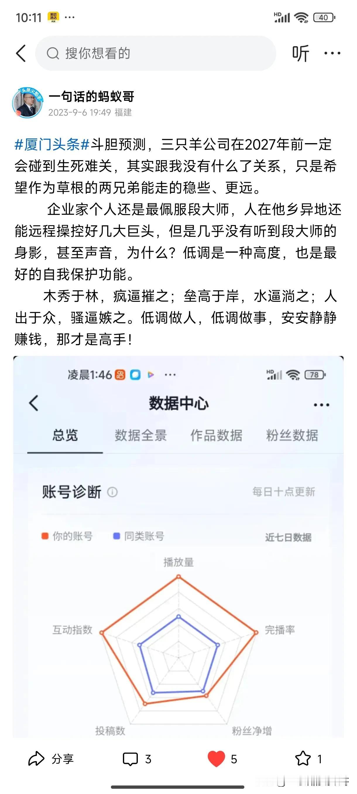  今天翻到我过去写的一些预测未来的事件，一一应验，我不是想落井下石，只是觉得创业