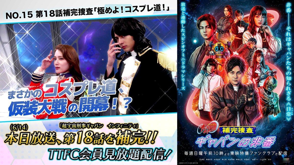 超宇宙刑事卡邦 超宇宙刑事ギャバンインフィニティ 補完捜査      今回の ギ
