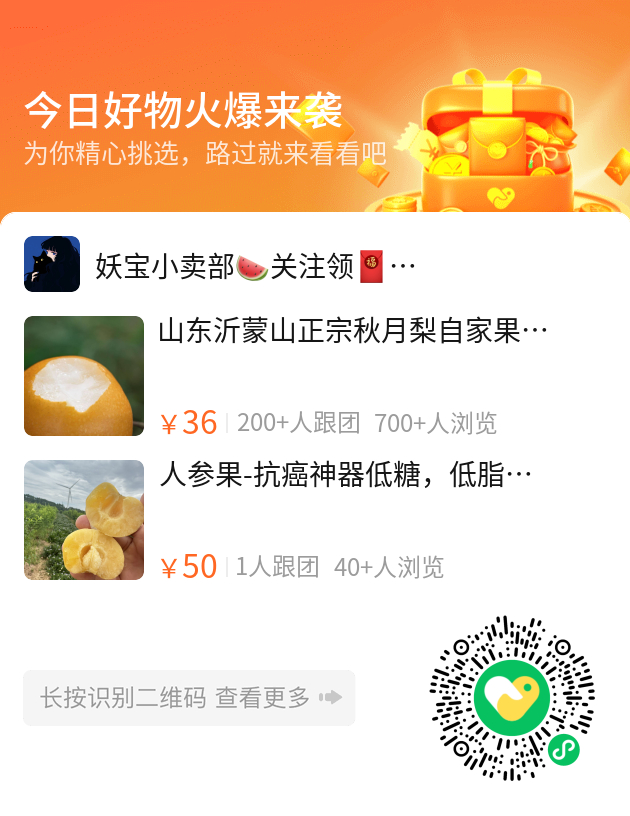 一年一度的秋月梨和人参果上啦❤️老规矩，买了的抽人进V群[舔屏]没有任何药水，放