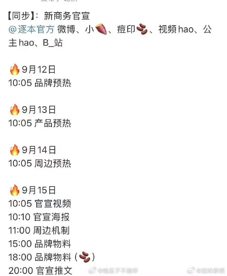 檀健次逐本预热檀健次代言逐本檀健次代言逐本，预热了， ​​​