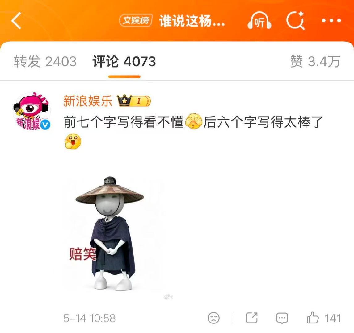 【新浪娱乐回复杨洋】新浪娱乐也给杨洋赔笑了 笑不活了！互相赔笑了，被艾特之后回复