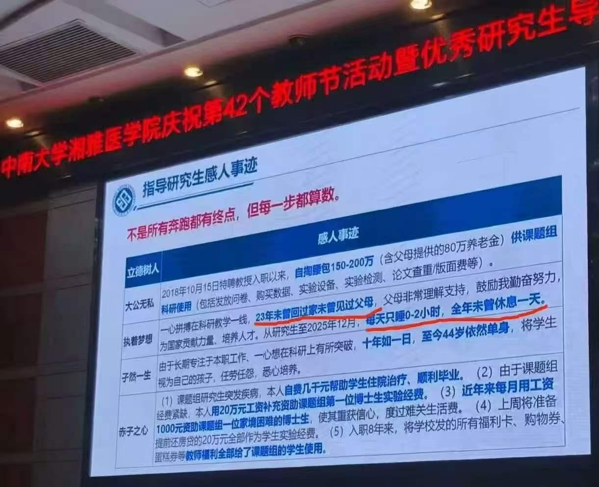 某大学医学院教授:
我一心搞科研，每天只睡两小时！
      今天在网上看到一