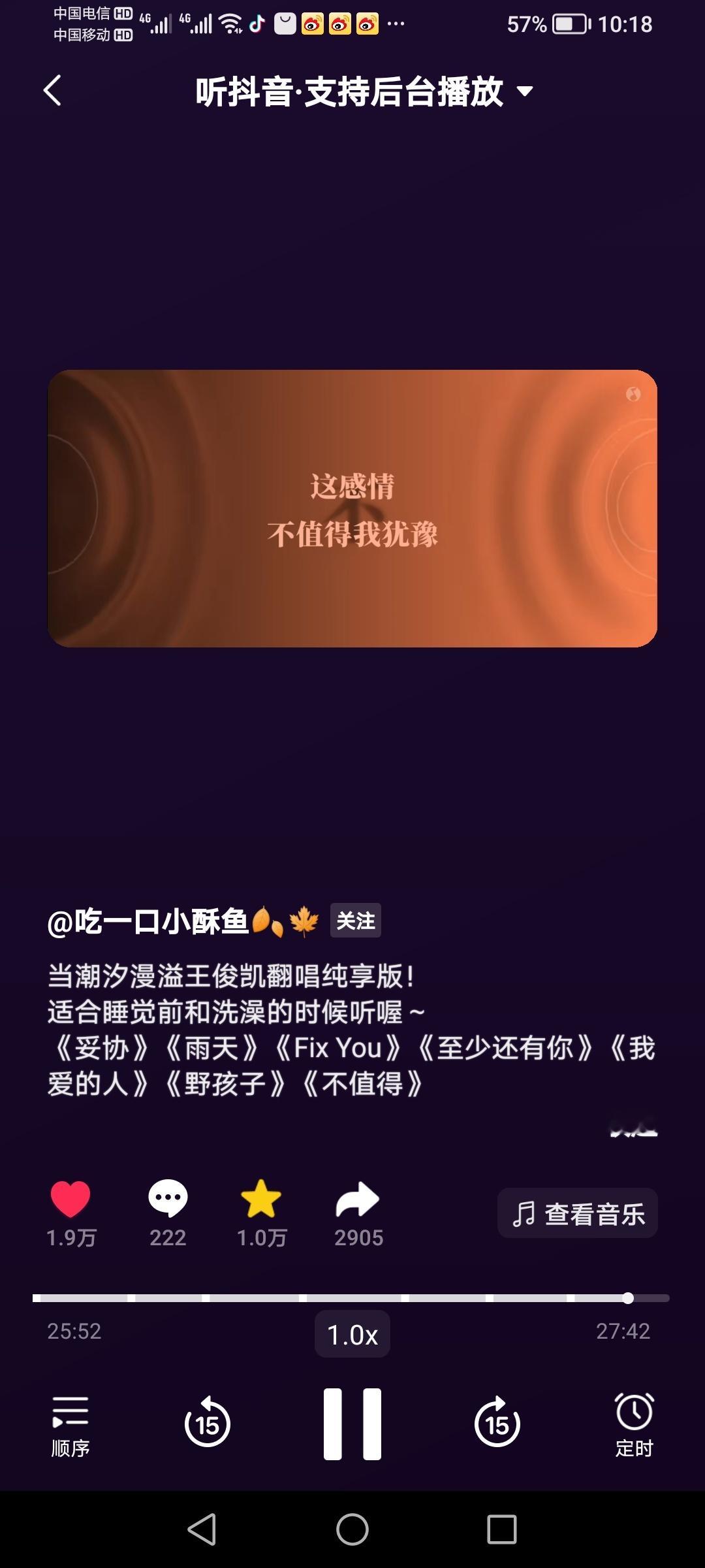 听美了 ​​​